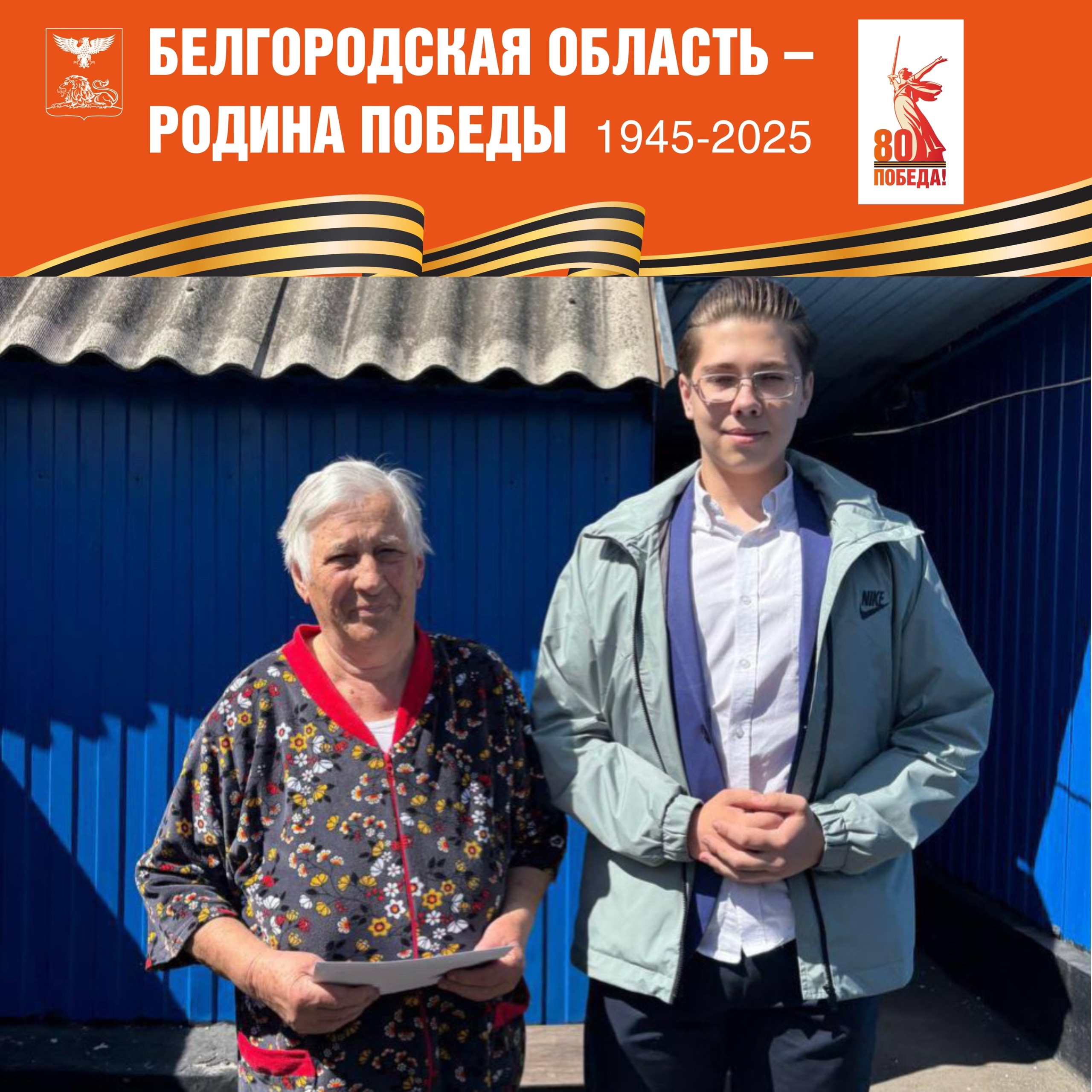 Спасибо за Победу, наши Герои!.