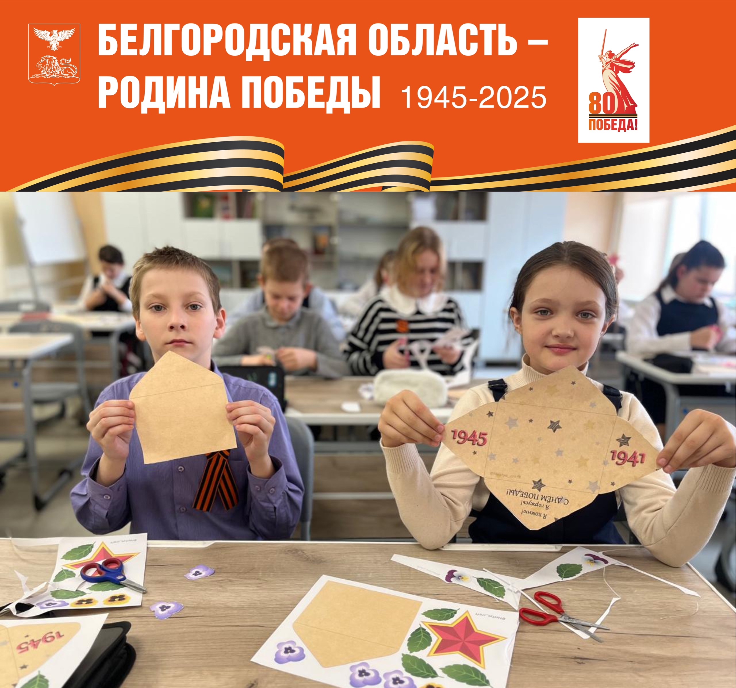 #80Шагов к Победе.