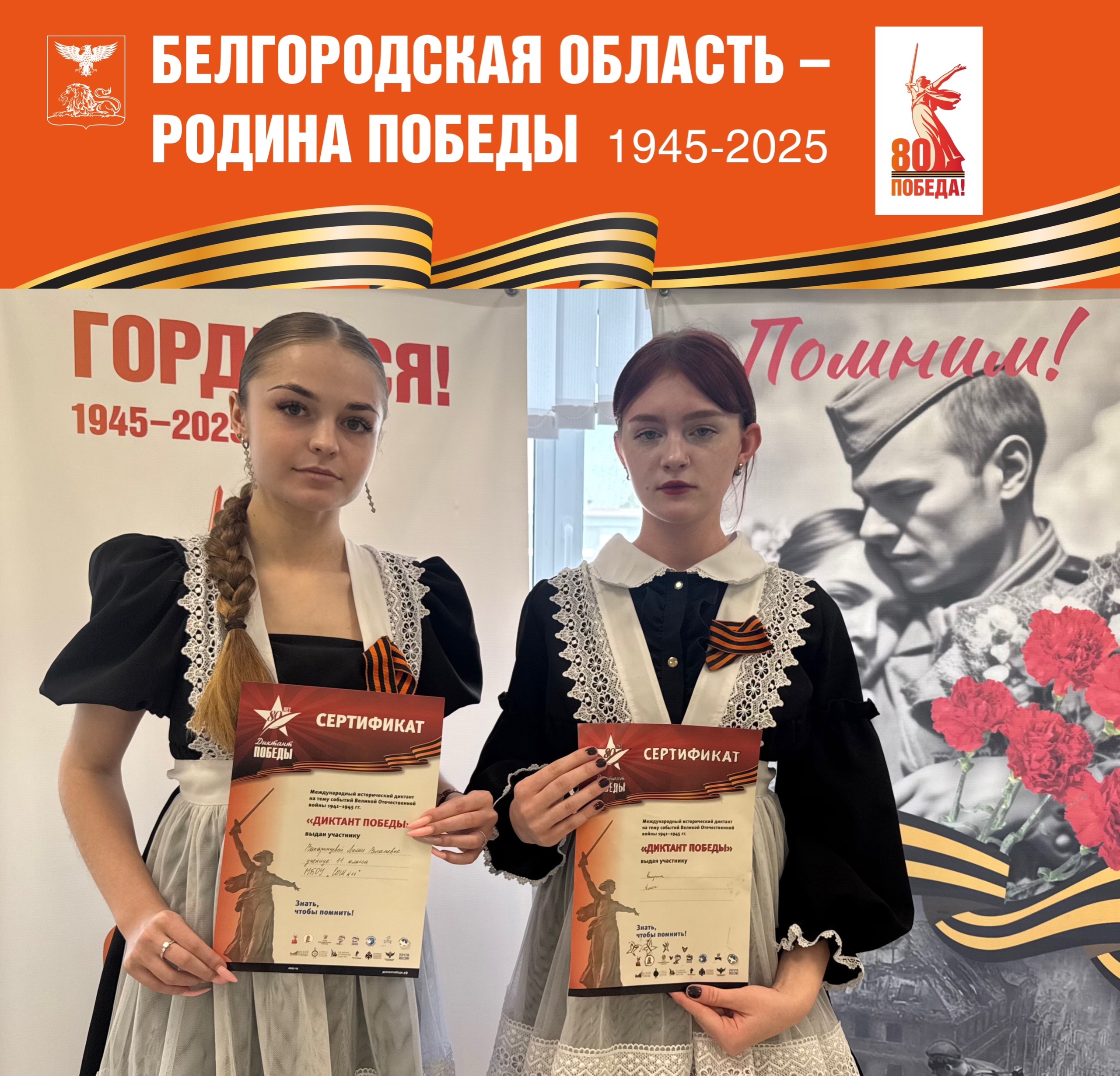 Диктант Победы.
