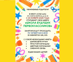Школа будущих первоклассников.
