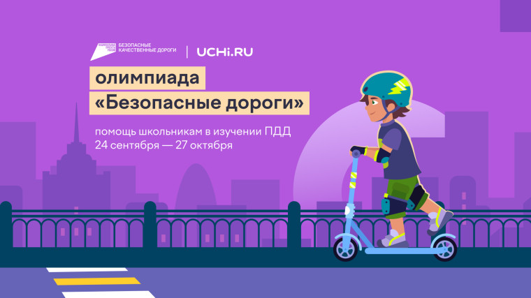 Олимпиада.